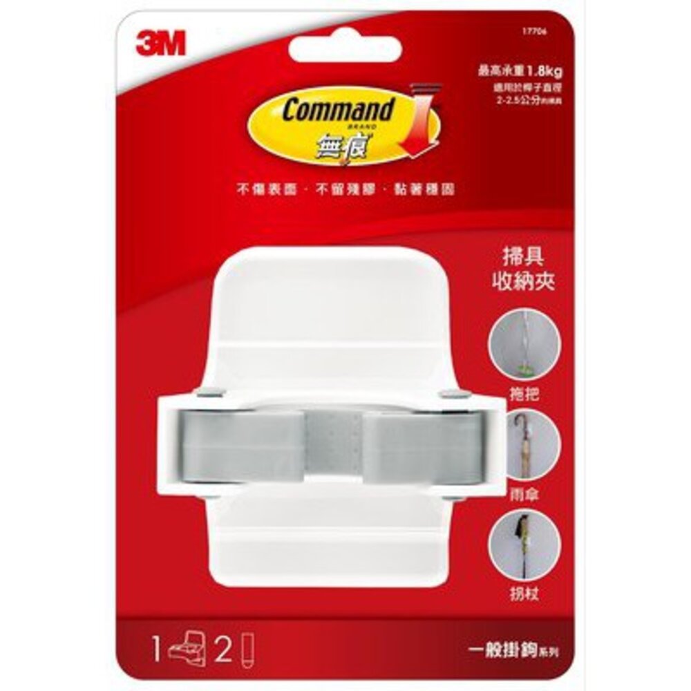 3M_17706--X-《裸裝特惠賣場》3M 無痕掛鉤系列 掃具收納夾 (一般掛鉤/掛勾) 17706 (1入/卡)