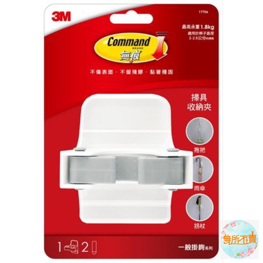 《裸裝特惠賣場》3M 無痕掛鉤系列 掃具收納夾 (一般掛鉤/掛勾) 17706 (1入/卡)-圖片-1