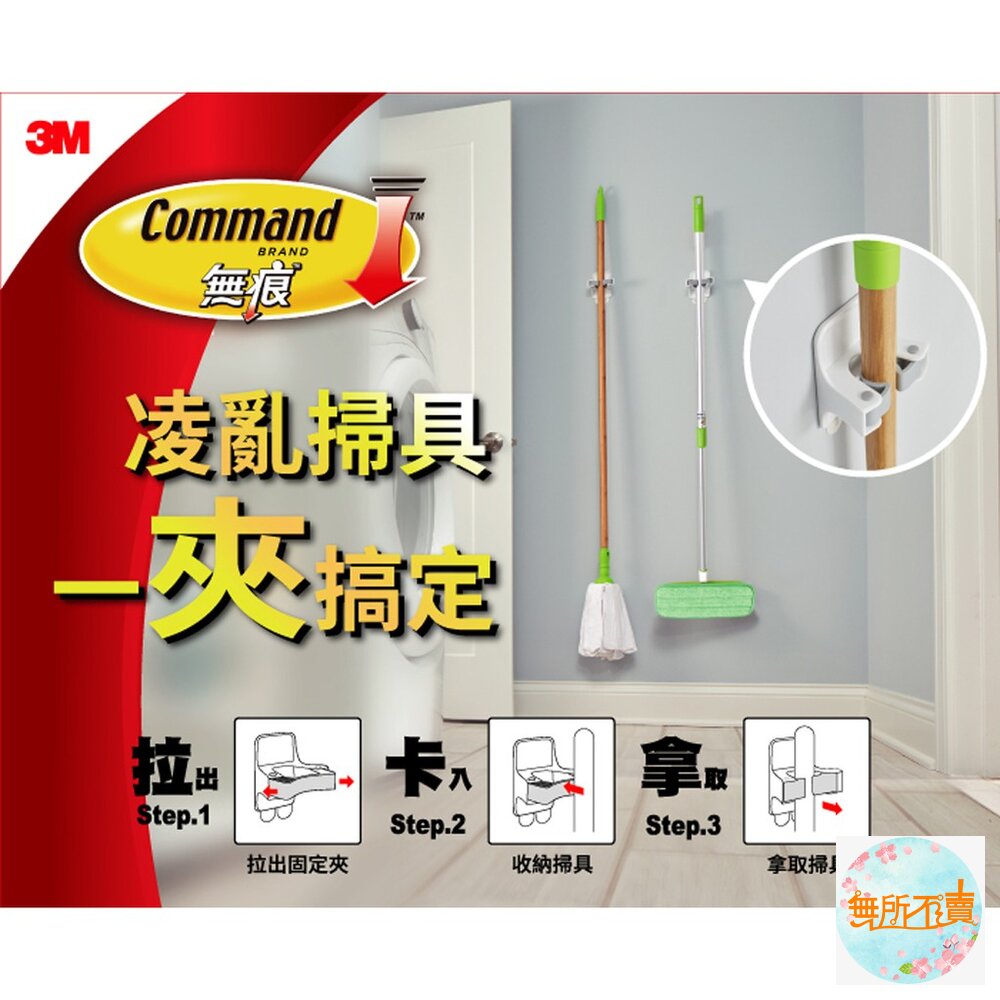 《裸裝特惠賣場》3M 無痕掛鉤系列 掃具收納夾 (一般掛鉤/掛勾) 17706 (1入/卡)-圖片-2