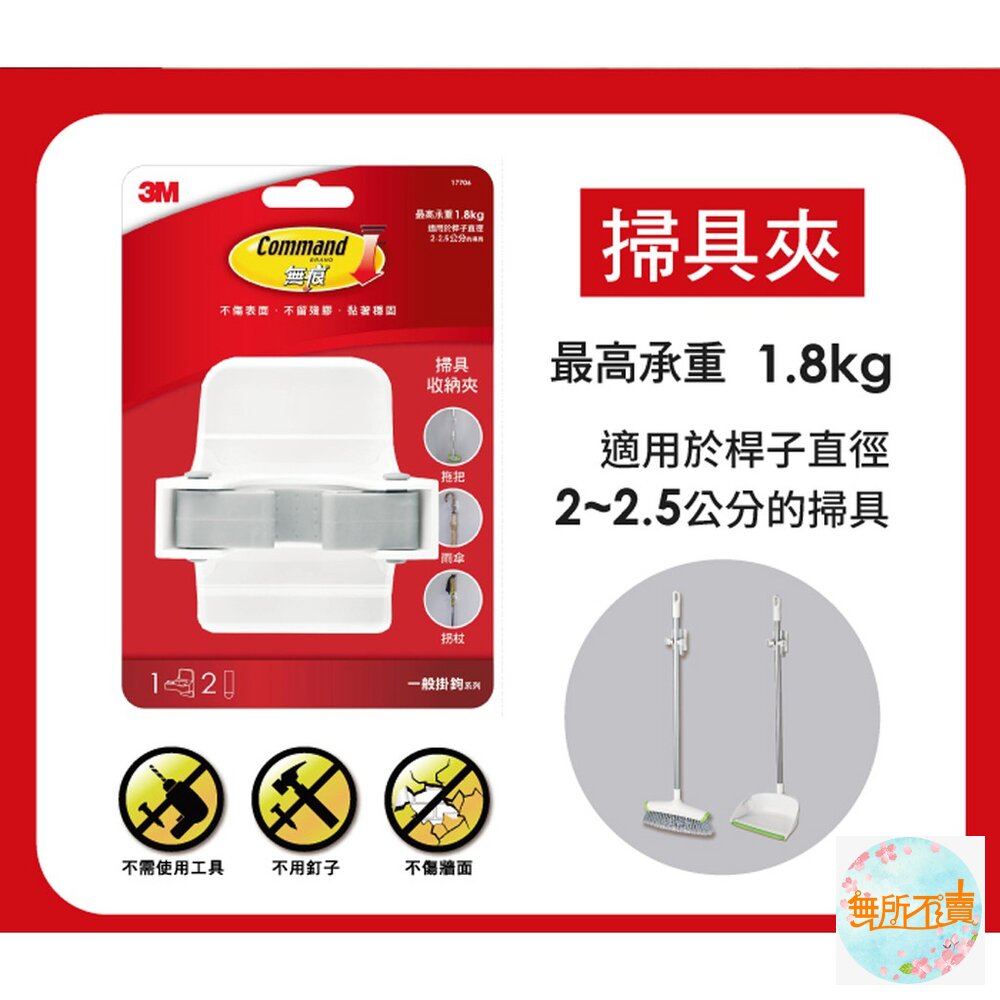 3M 無痕掛鉤系列 掃具收納夾 (一般掛鉤/掛勾) 17706 (1入/卡)-圖片-2