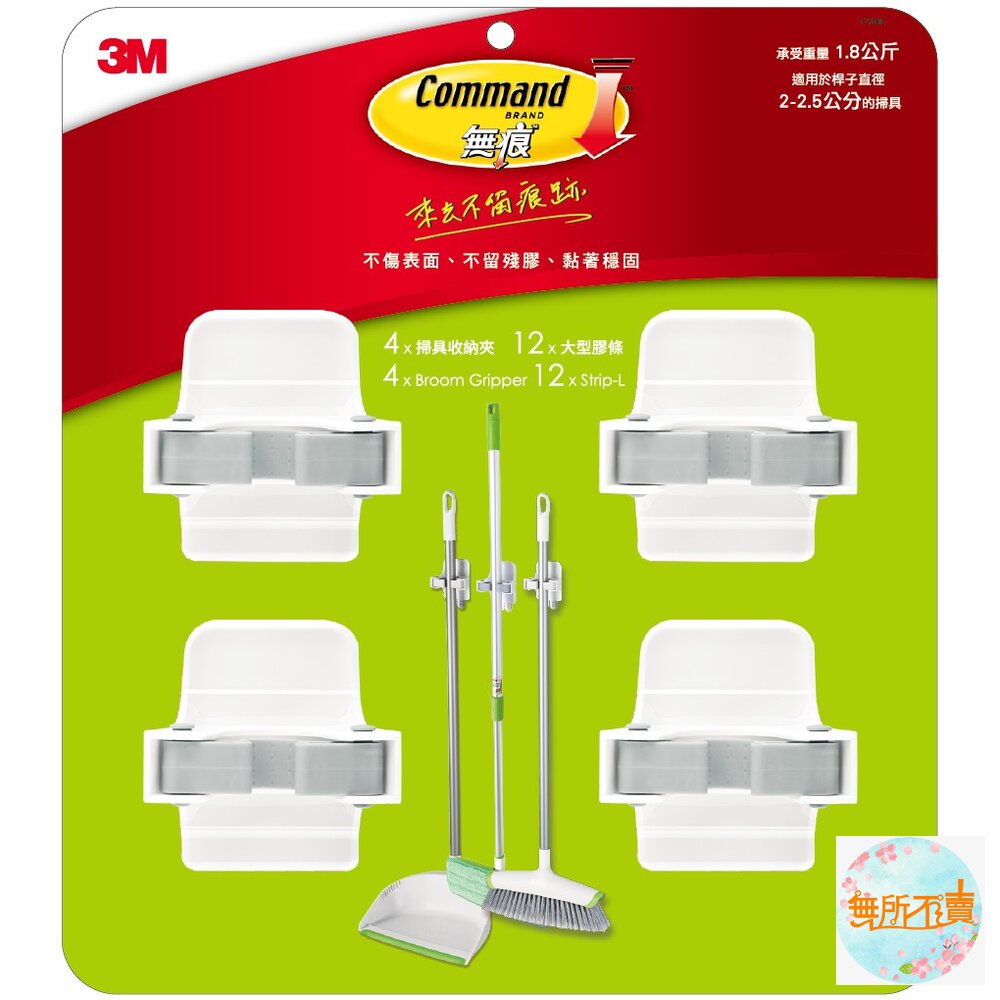 3M 無痕掛鉤系列 掃具收納夾 (一般掛鉤/掛勾) 17706 (1入/卡)-圖片-3