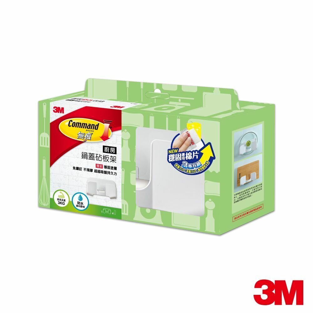 3M_17707-3M 無痕廚房收納：鍋蓋架砧板架(裸妝出貨) 17707