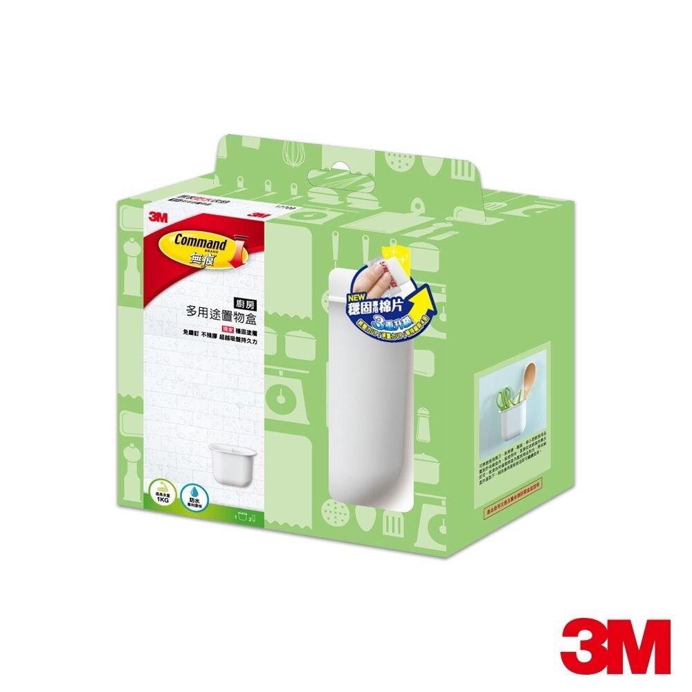 3M_17709-3M 無痕廚房收納：多用途置物盒(裸妝出)17709