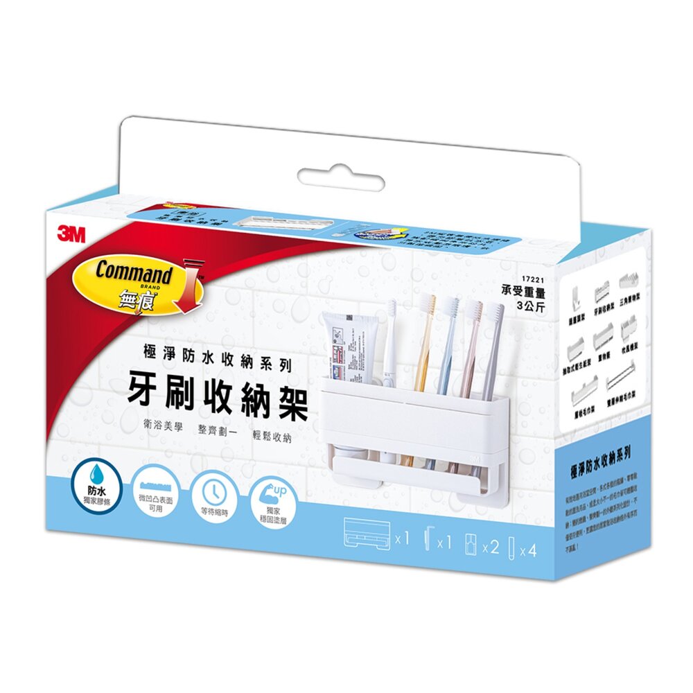 3M_17721and17725-3M 極淨防水收納架：牙刷收納架17721/衛生紙收納架17725