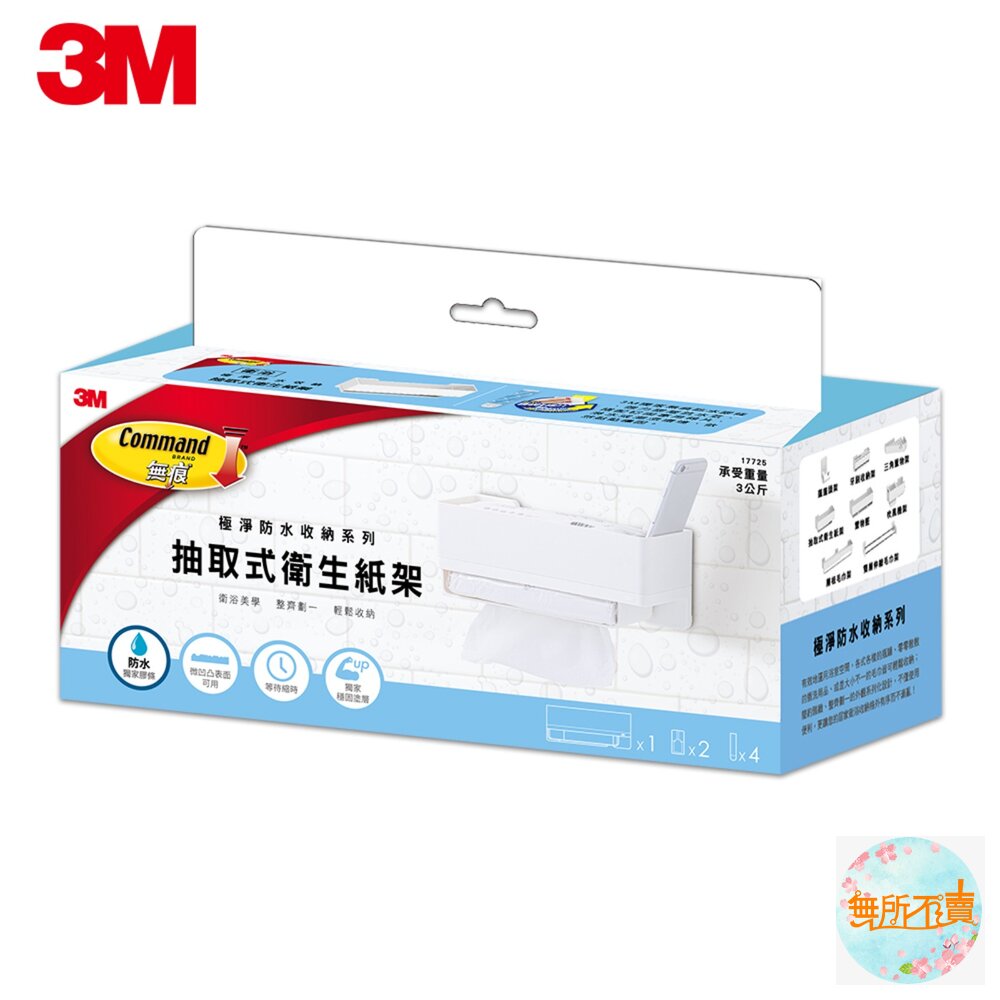 3M 極淨防水收納架:牙刷收納架17721/衛生紙收納架17725-圖片-1
