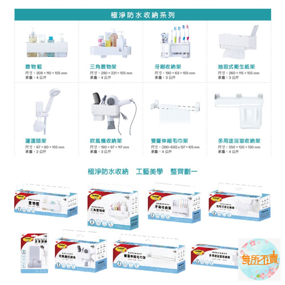 3M 極淨防水收納架:牙刷收納架17721/衛生紙收納架17725-圖片-6
