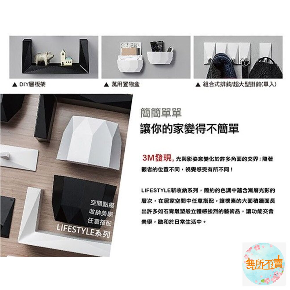 《裸裝特惠賣場》3M LIFESTYLE超大掛鉤-典雅白/時尚黑-17730 17730B-圖片-5