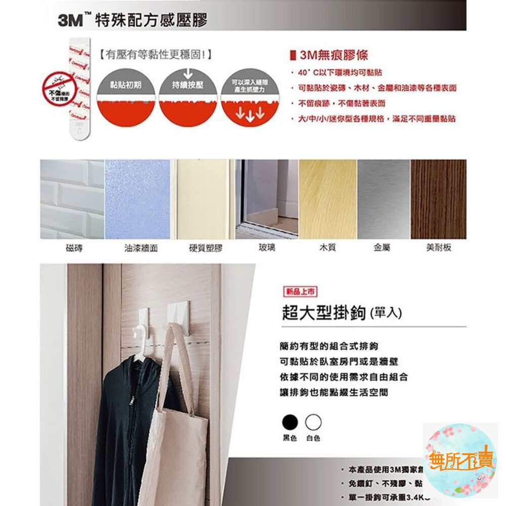 《裸裝特惠賣場》3M LIFESTYLE超大掛鉤-典雅白/時尚黑-17730 17730B-圖片-6