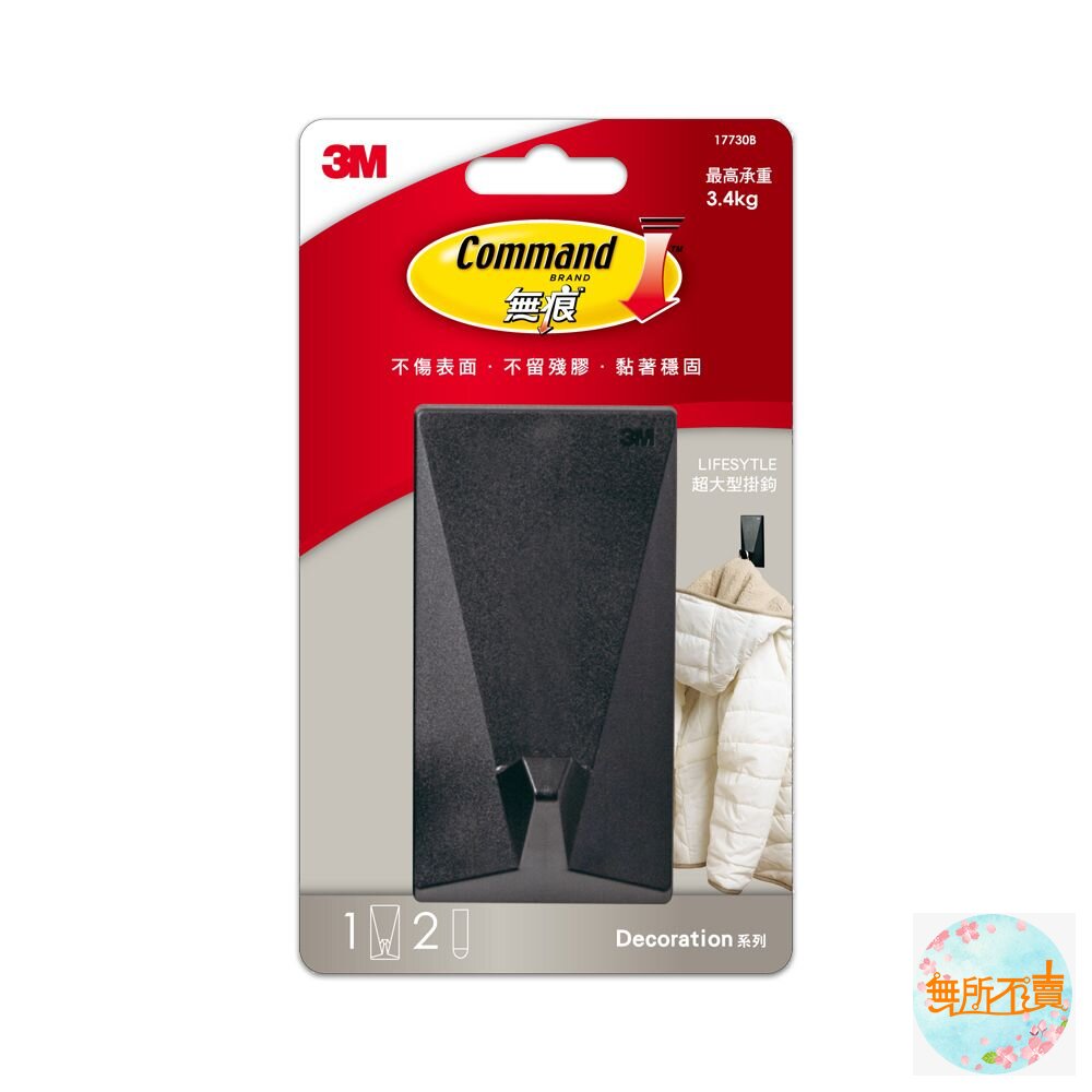 3M LIFESTYLE超大掛鉤-典雅白/時尚黑-17730 17730B-圖片-1