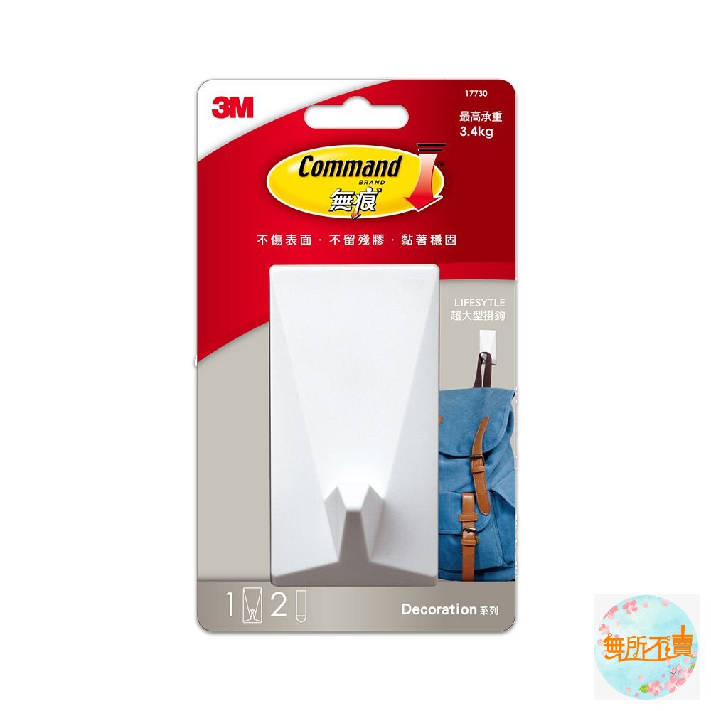 3MLIFESTYLE超大掛鉤-典雅白/時尚黑-1773017730B