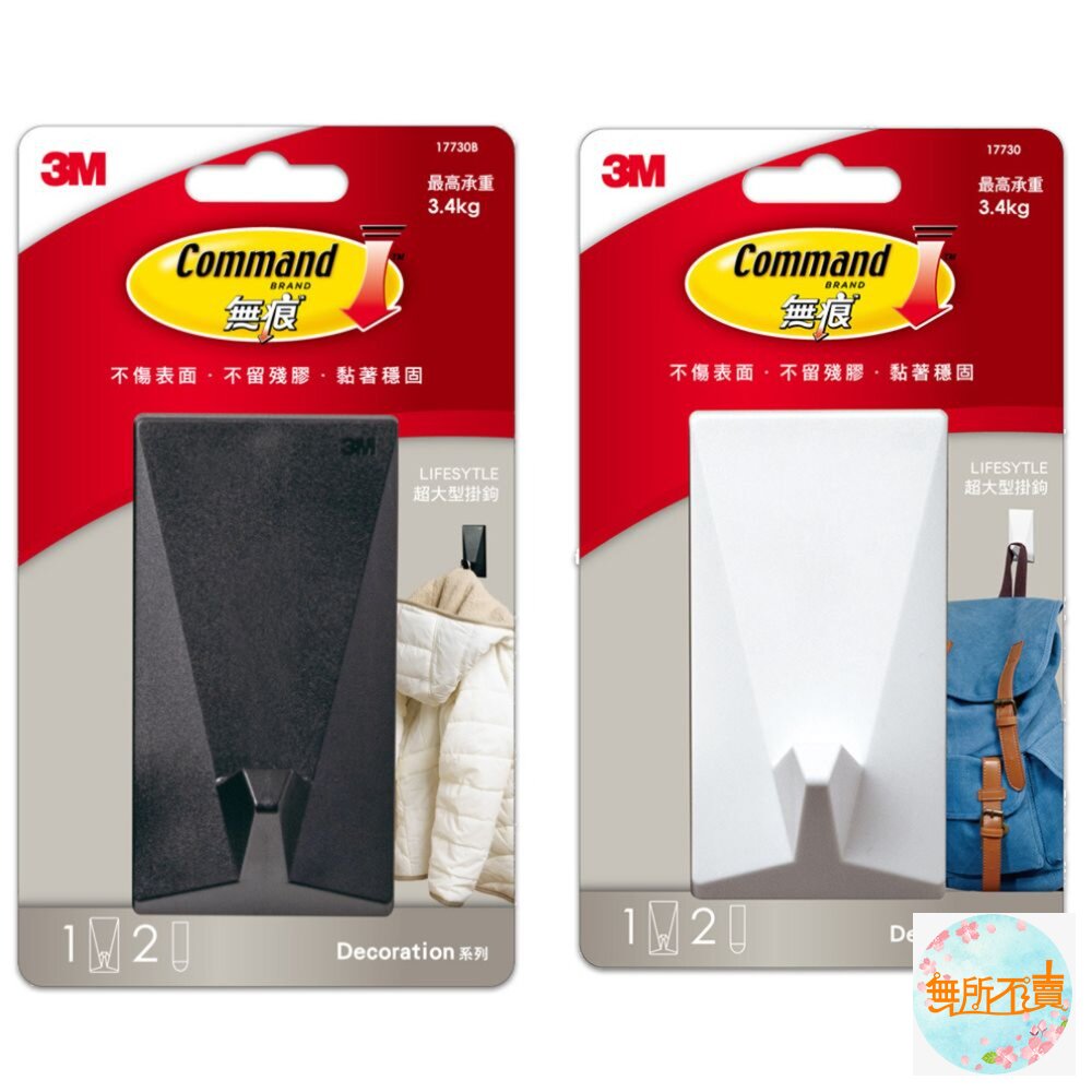 3M LIFESTYLE超大掛鉤-典雅白/時尚黑-17730 17730B 封面照片