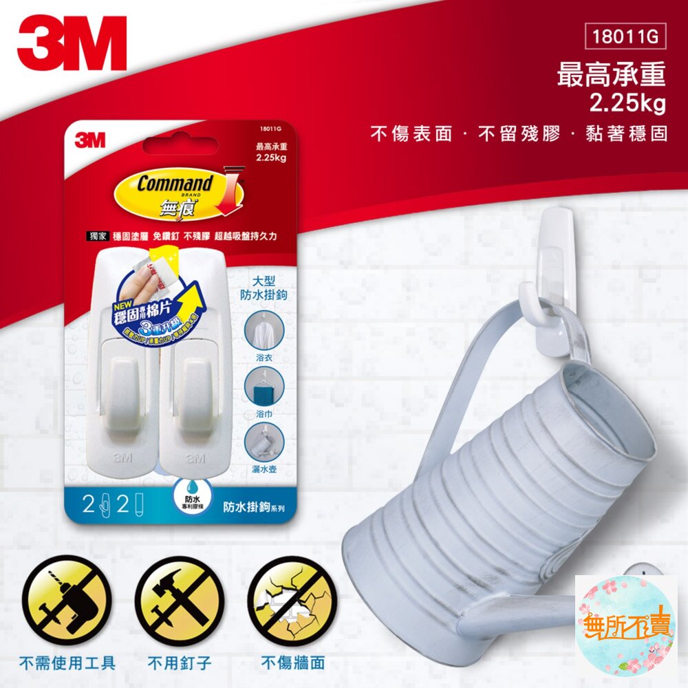 3M無痕防水掛鉤系列:超大型17004B/大型18011/中型18010G/小型18009G/活動中型27068W-圖片-4