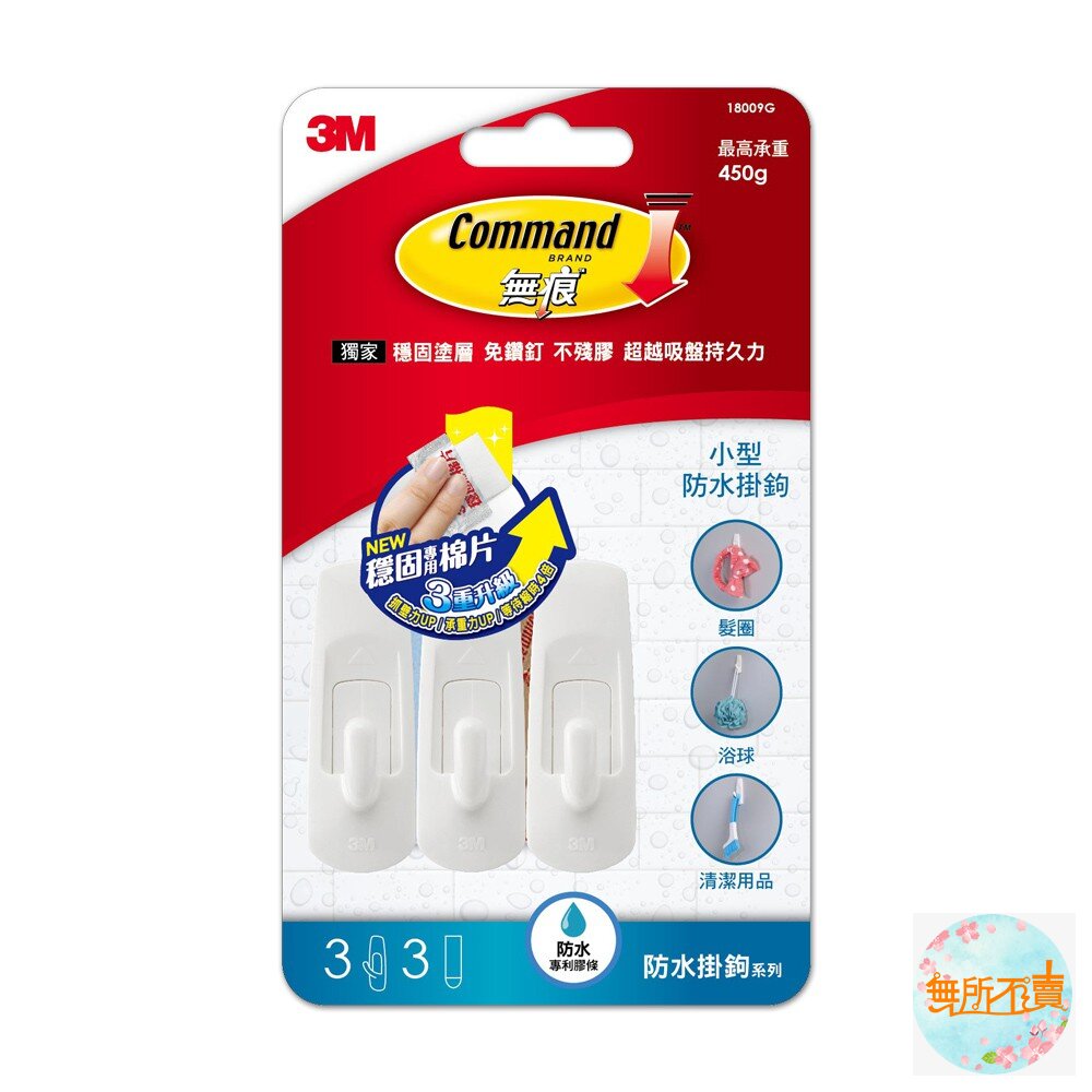 3M無痕防水掛鉤系列:超大型17004B/大型18011/中型18010G/小型18009G/活動中型27068W-圖片-7