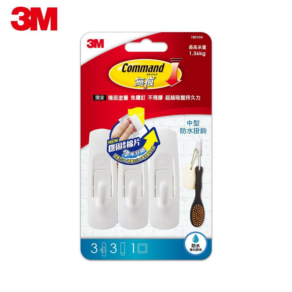 3M_18009-18011-3M無痕防水掛鉤 中型18010G/小型18009G/活動中型27068W