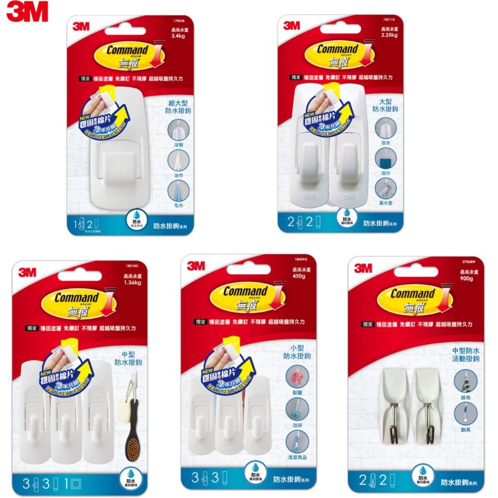3M_18009-18011-3M無痕防水掛鉤系列：超大型17004B/大型18011/中型18010G/小型18009G/活動中型27068W