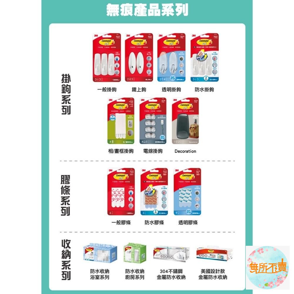 3M無痕防水掛鉤系列:超大型17004B/大型18011/中型18010G/小型18009G/活動中型27068W-圖片-9