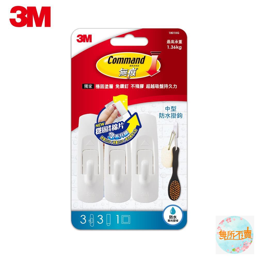 3M無痕防水掛鉤系列:超大型17004B/大型18011/中型18010G/小型18009G/活動中型27068W-圖片-5