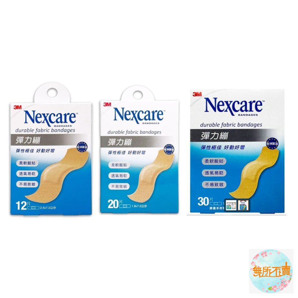 3M 彈力繃(12/20/30入) 封面照片