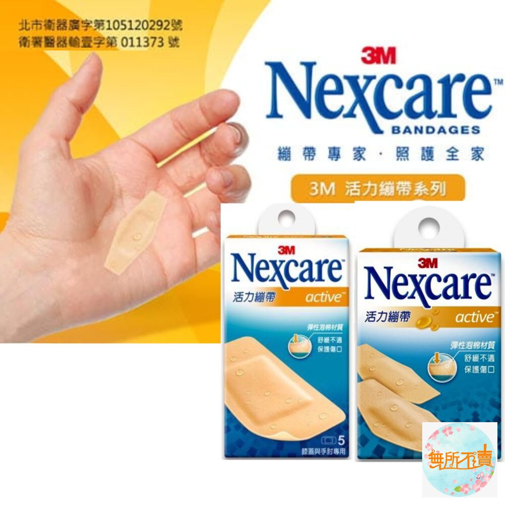 3M 活力繃 ：5片膝蓋與手肘專用/15片 封面照片