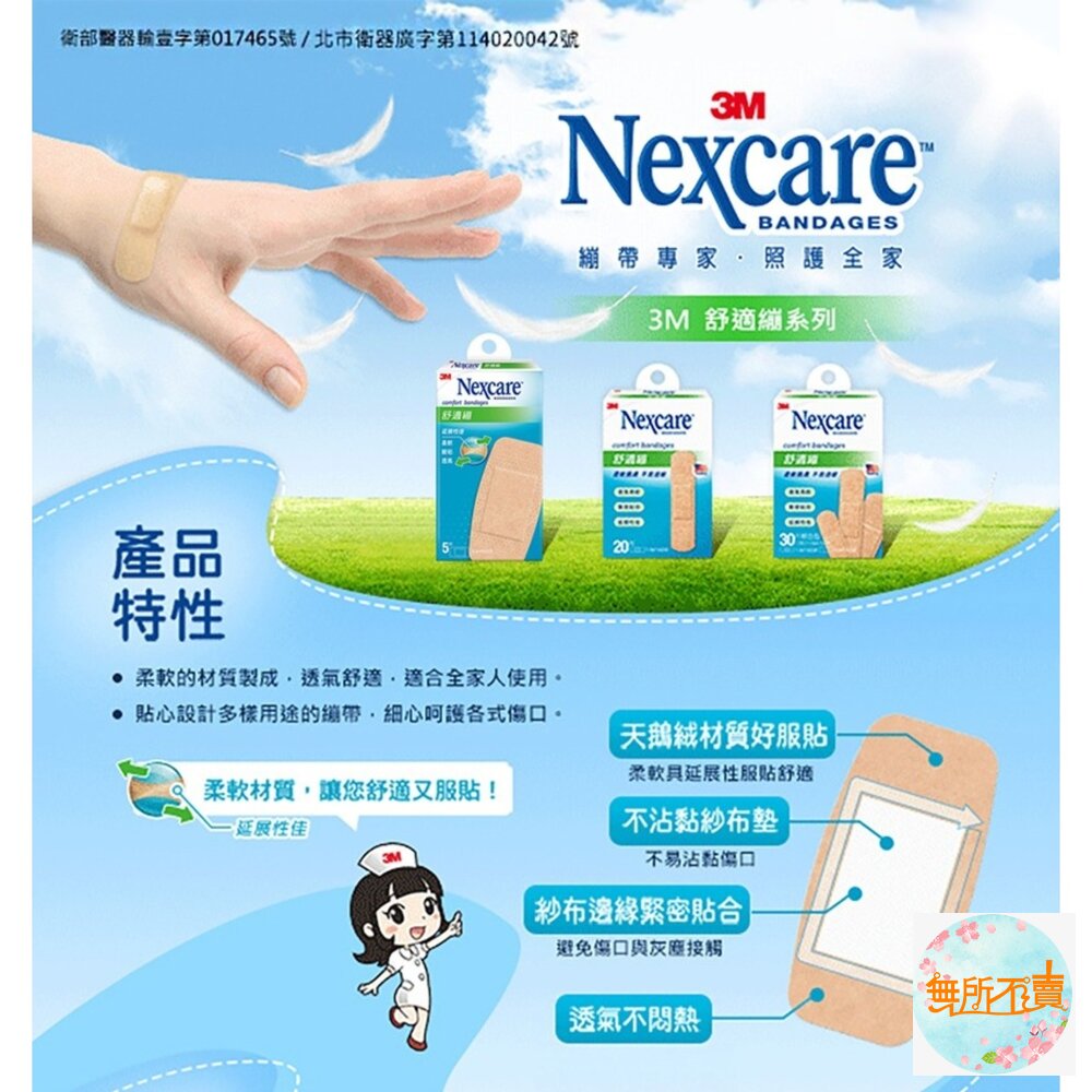 3M 舒適繃:5片/20片/30片-圖片-1