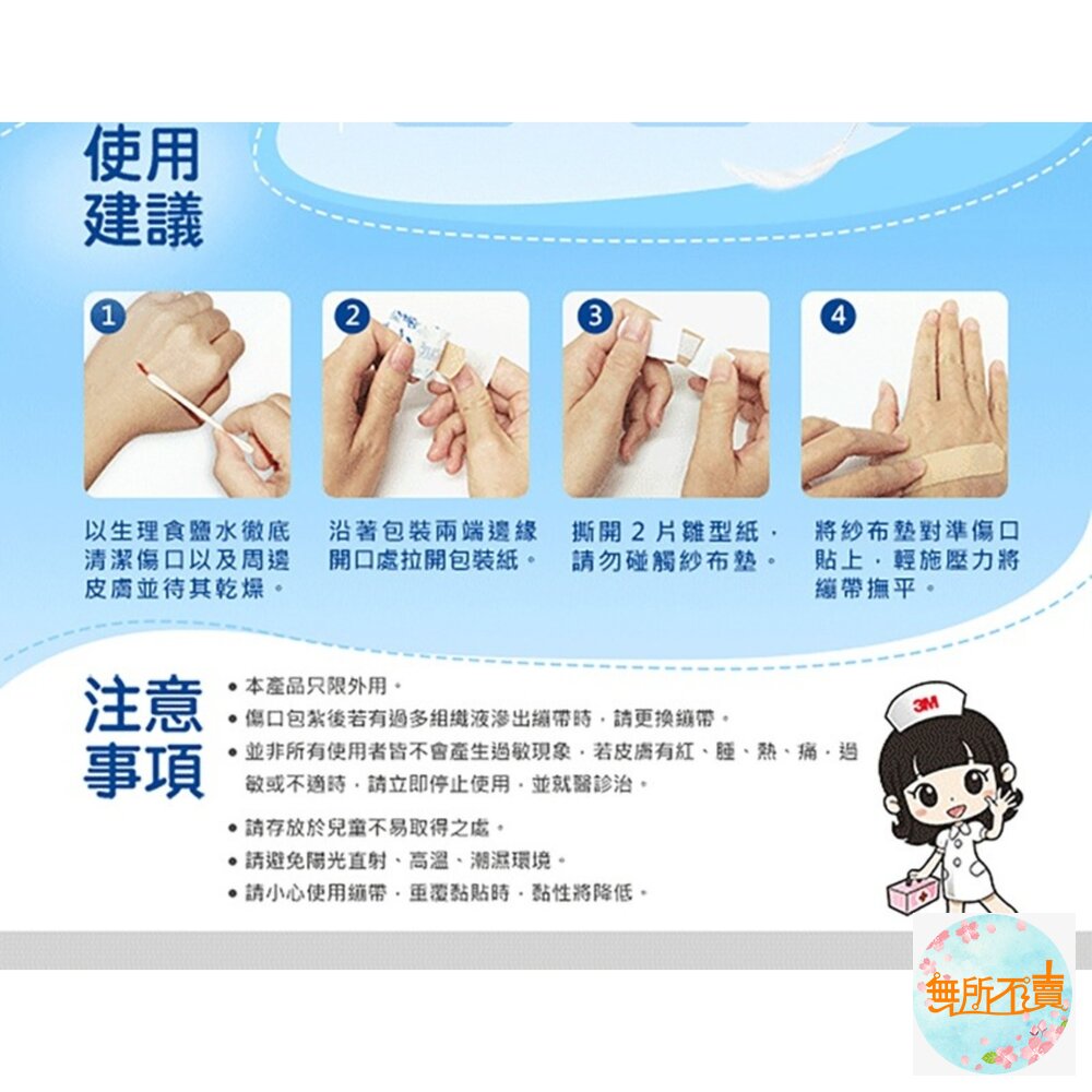 3M 舒適繃:5片/20片/30片-圖片-3