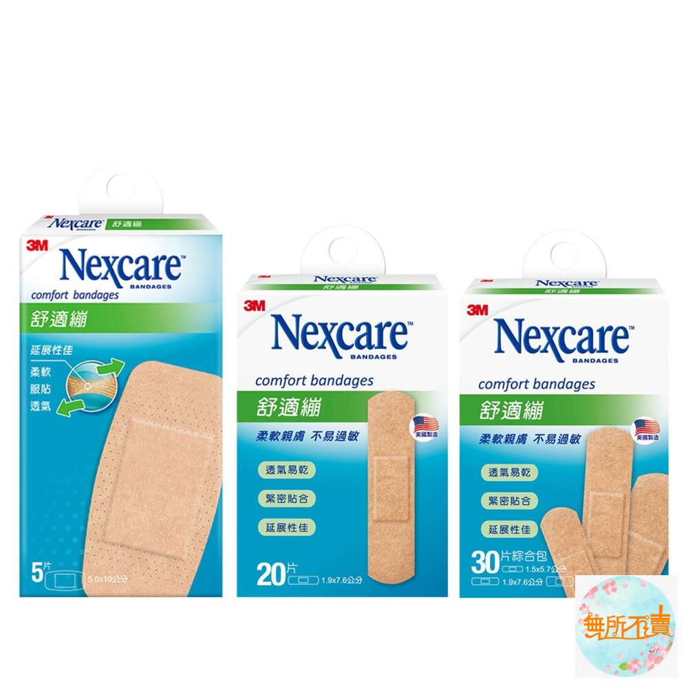3M舒適繃:5片/20片/30片