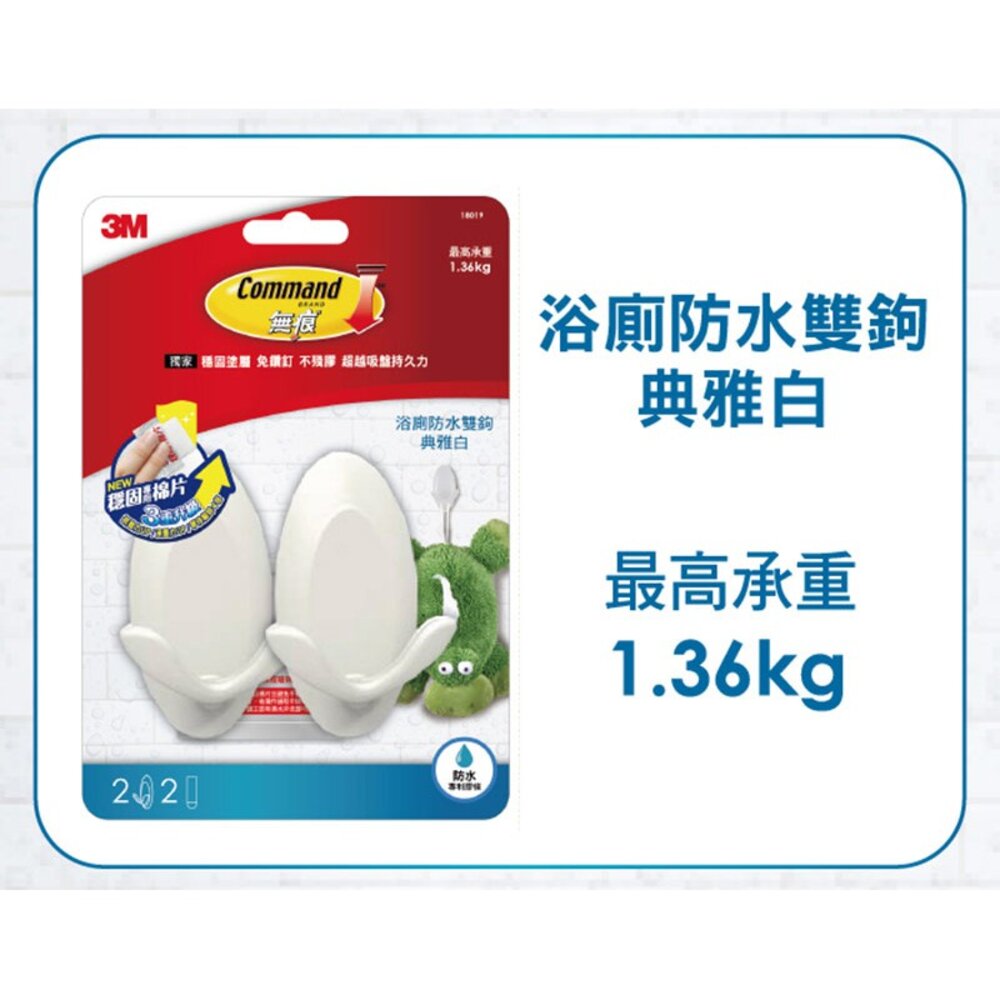 3M_18019--X-《裸裝特惠賣場》3M 無痕掛鉤系列 浴廁防水雙鉤-典雅白 (衛浴專用掛勾) 18019 (2入/卡)