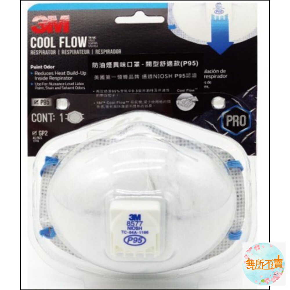 3M防油煙口罩閥型舒適款P95