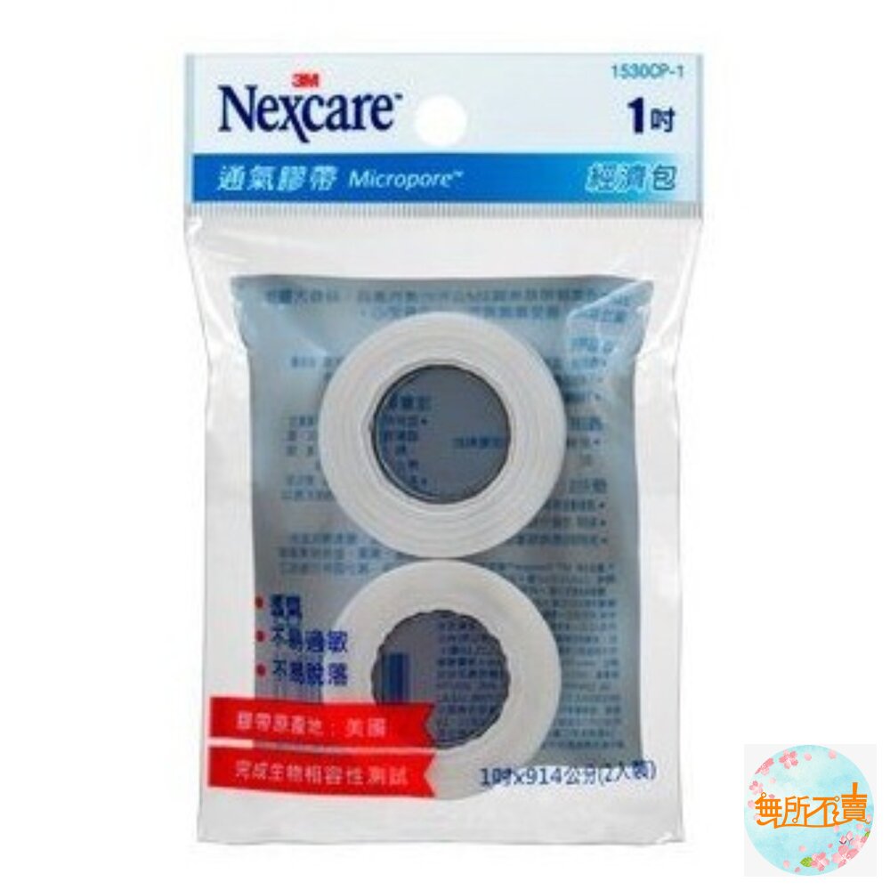 3M白色透氣膠帶袋裝:半吋/1吋
