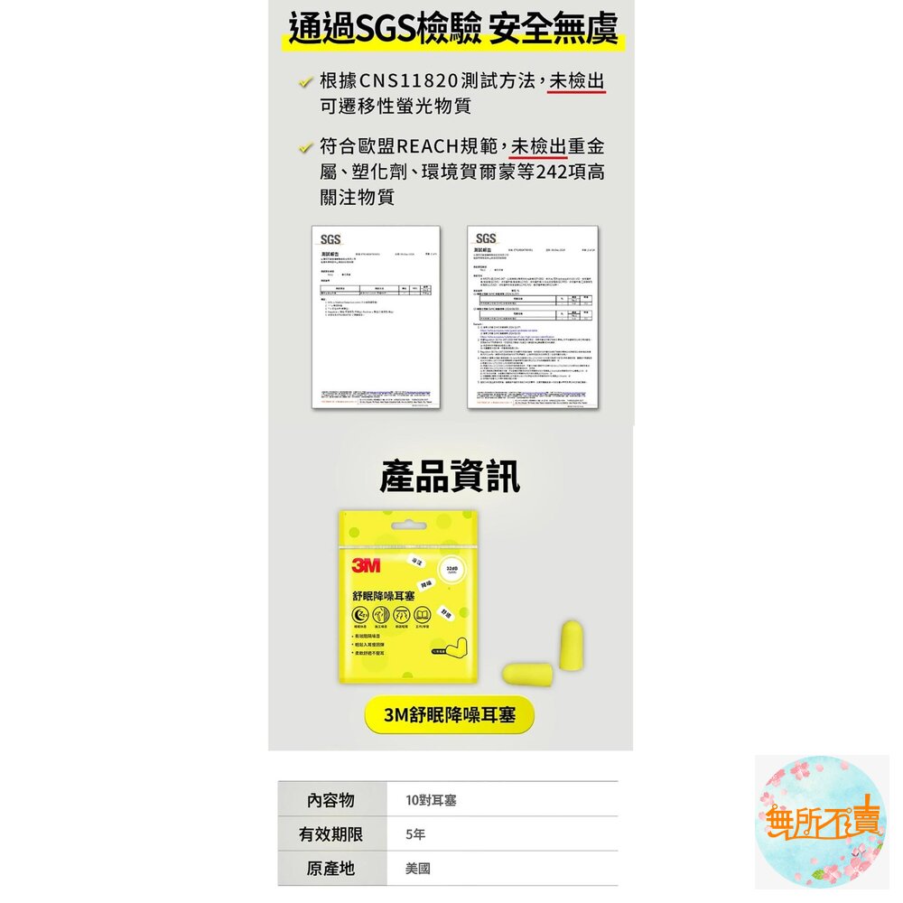 3M 舒眠降噪耳塞補充包/盒裝(任選)-圖片-10