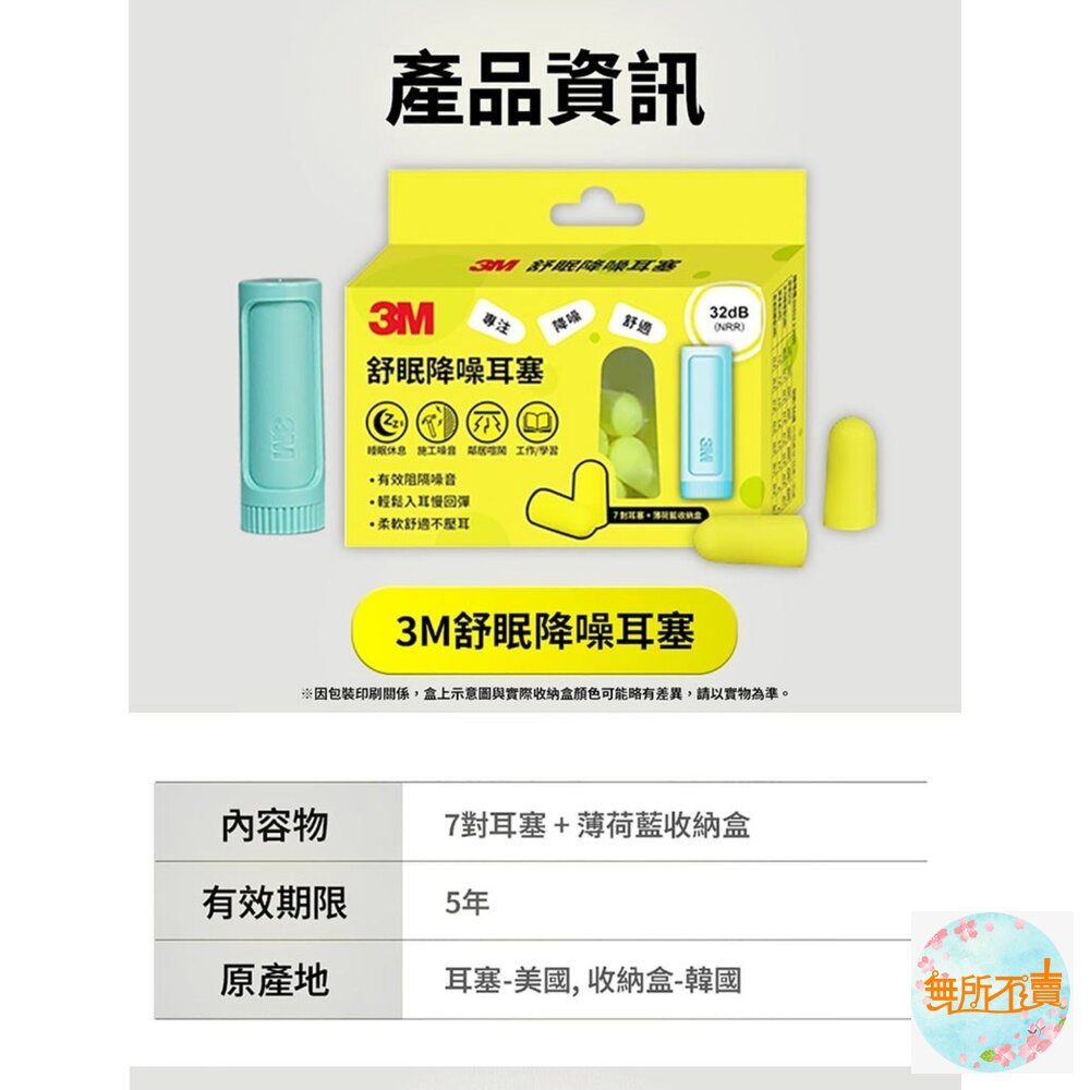 3M 舒眠降噪耳塞補充包/盒裝(任選)-圖片-9