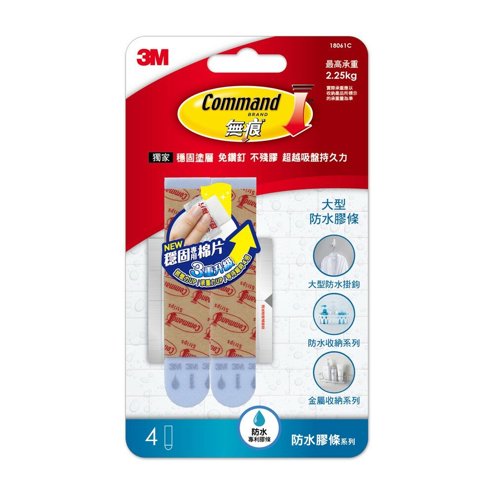 3M_18061C_18063C-3M無痕防水膠條：大型18061C/中型18062C/小型18063C