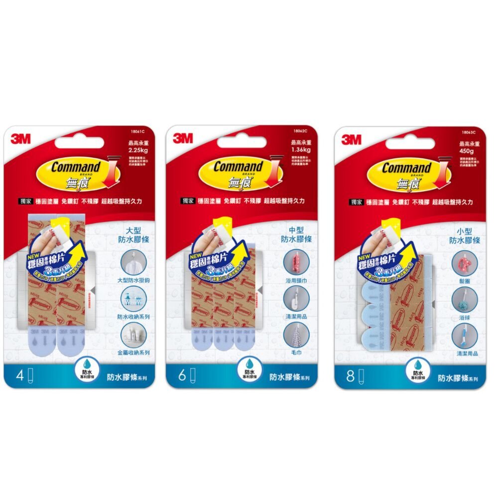 3M_18061C_18063C-3M無痕防水膠條：大型18061C/中型18062C/小型18063C  防水掛勾專用