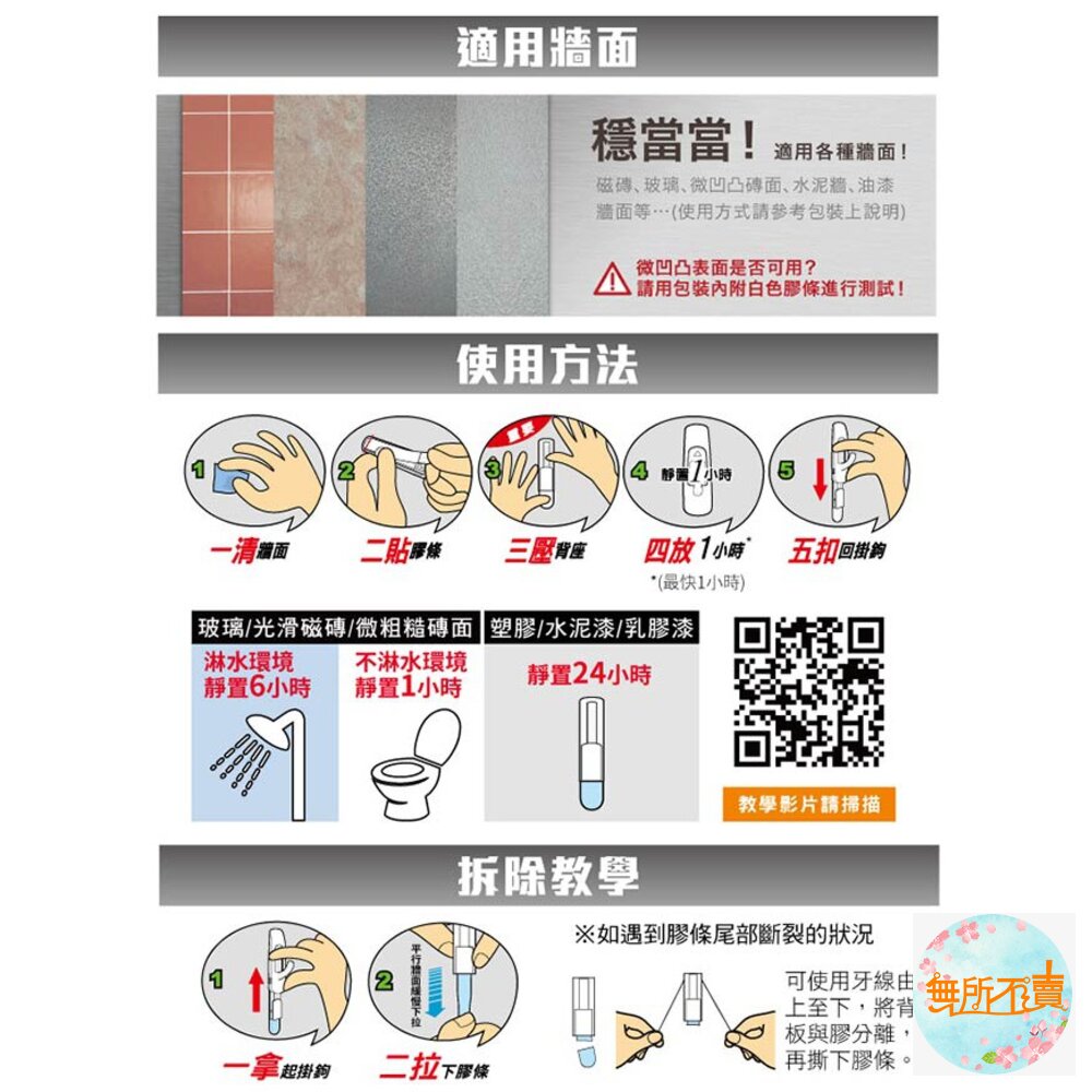 3M無痕防水膠條:大型18061C/中型18062C/小型18063C 防水掛勾專用-圖片-5