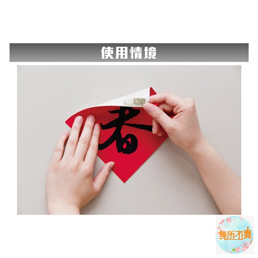 3M 無痕 多用途雙面膠條-3種尺寸【貼春聯、海報、裝飾節日適用】-圖片-6