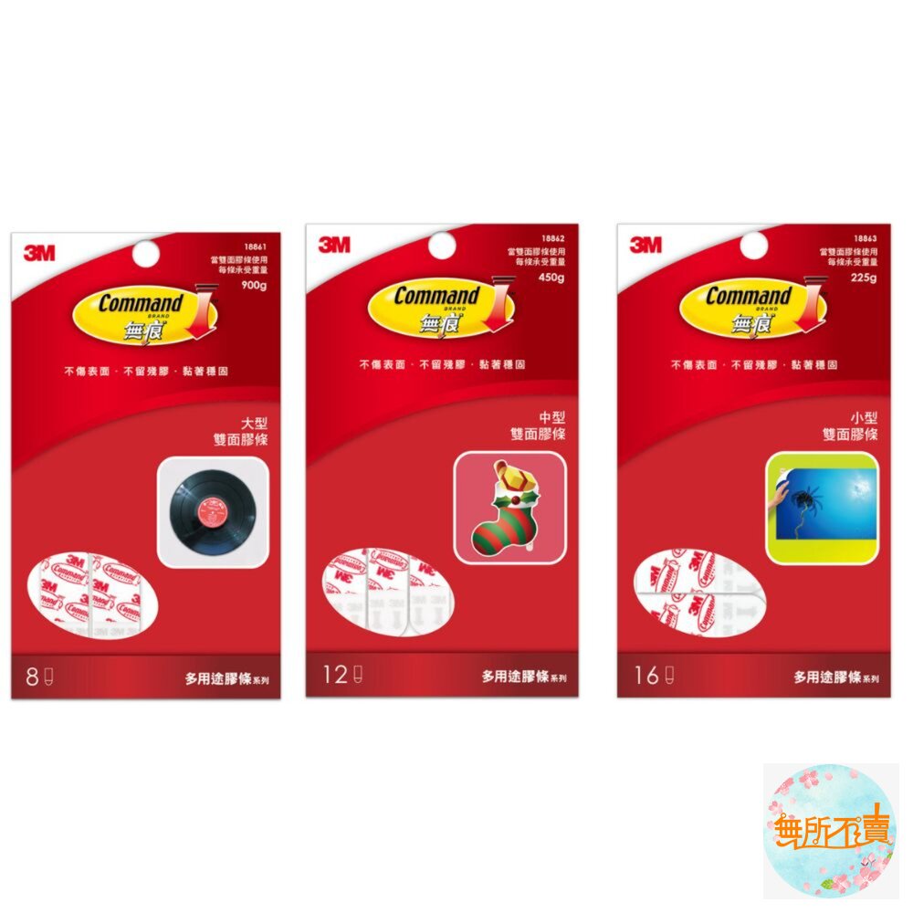 3M 無痕 多用途雙面膠條-3種尺寸【貼春聯、海報、裝飾節日適用】 封面照片