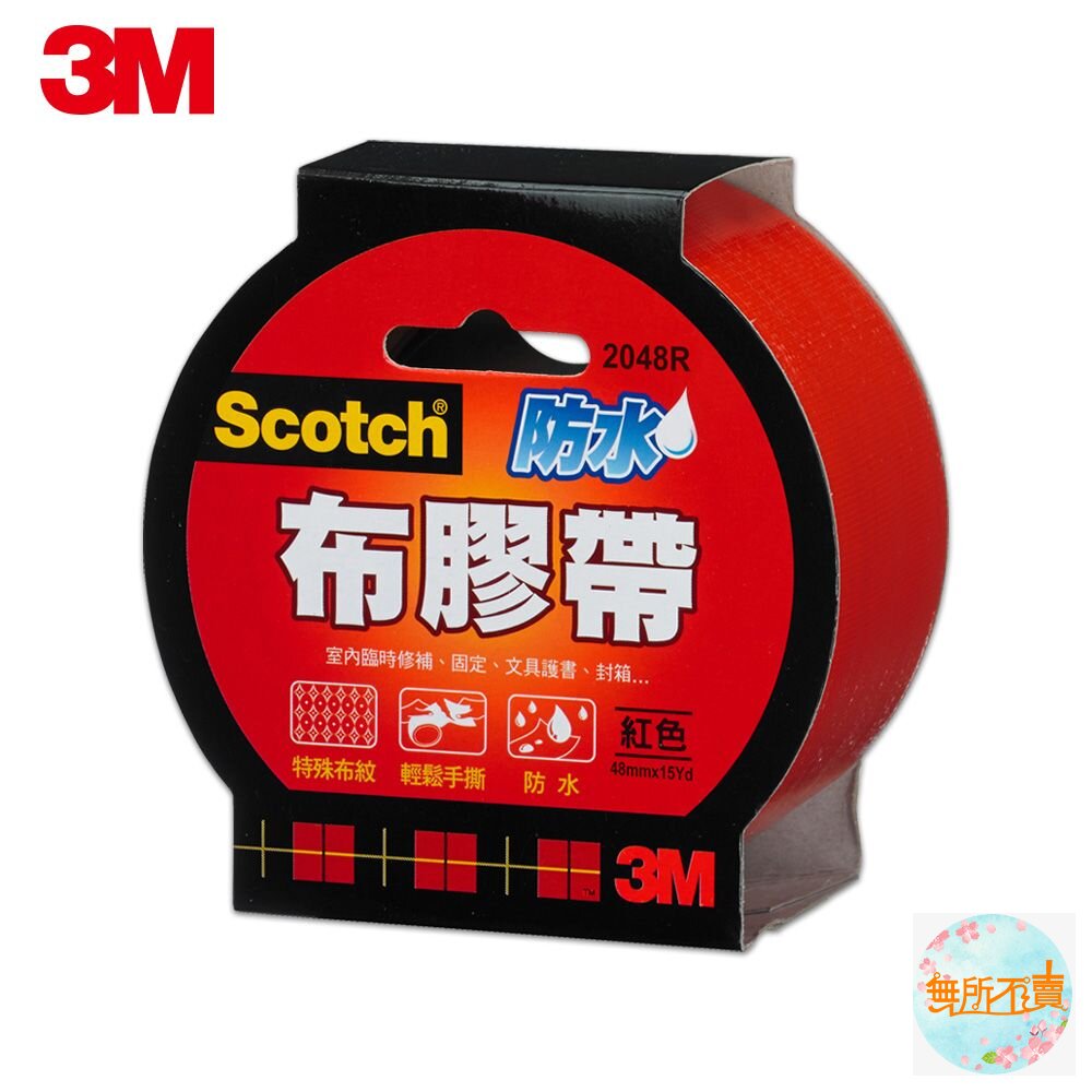 3M SCOTCH 防水布膠帶,6種顏色 3種尺寸-圖片-3