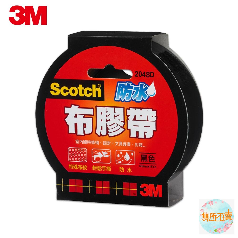 3M SCOTCH 防水布膠帶,6種顏色 3種尺寸-圖片-4