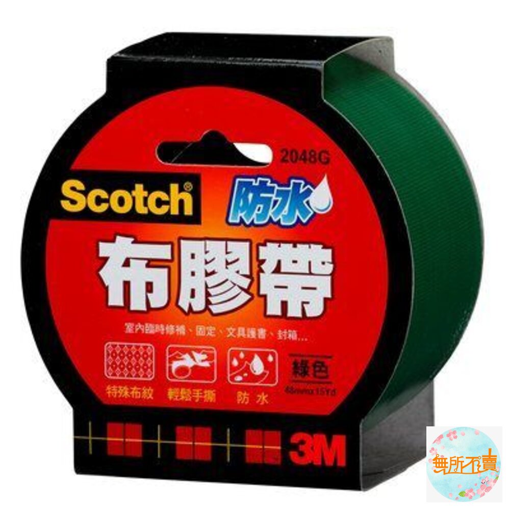 3M SCOTCH 防水布膠帶,6種顏色 3種尺寸-圖片-5