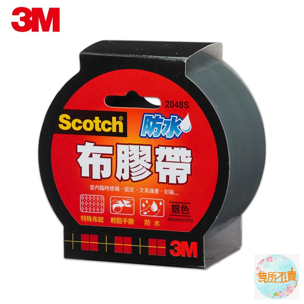 3M SCOTCH 防水布膠帶,6種顏色 3種尺寸-圖片-6