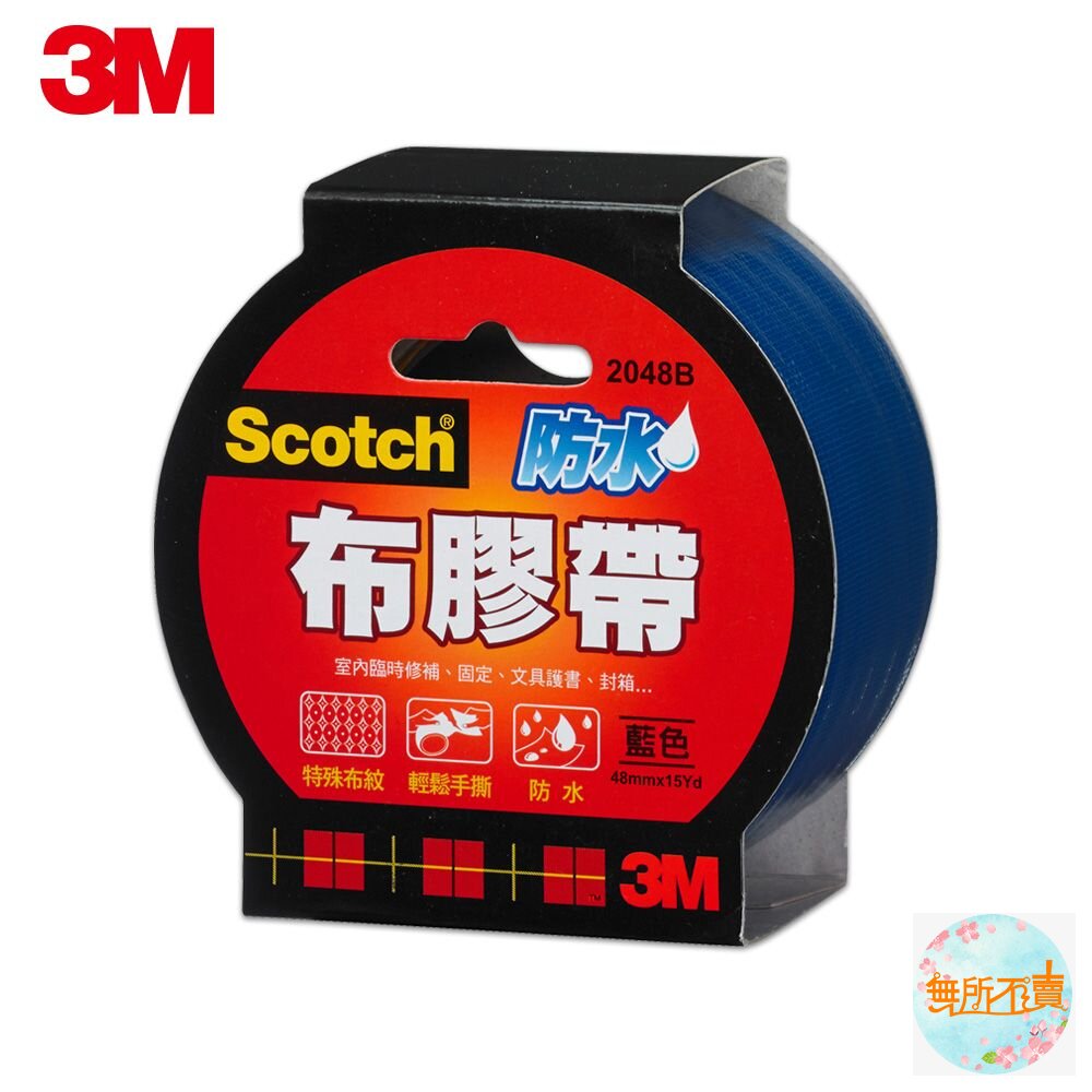 3M SCOTCH 防水布膠帶,6種顏色 3種尺寸-圖片-7