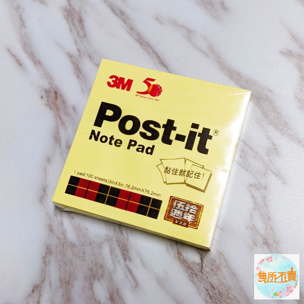 3M 可再貼便條紙  75 x 75mm (100張/本) 654-1 封面照片