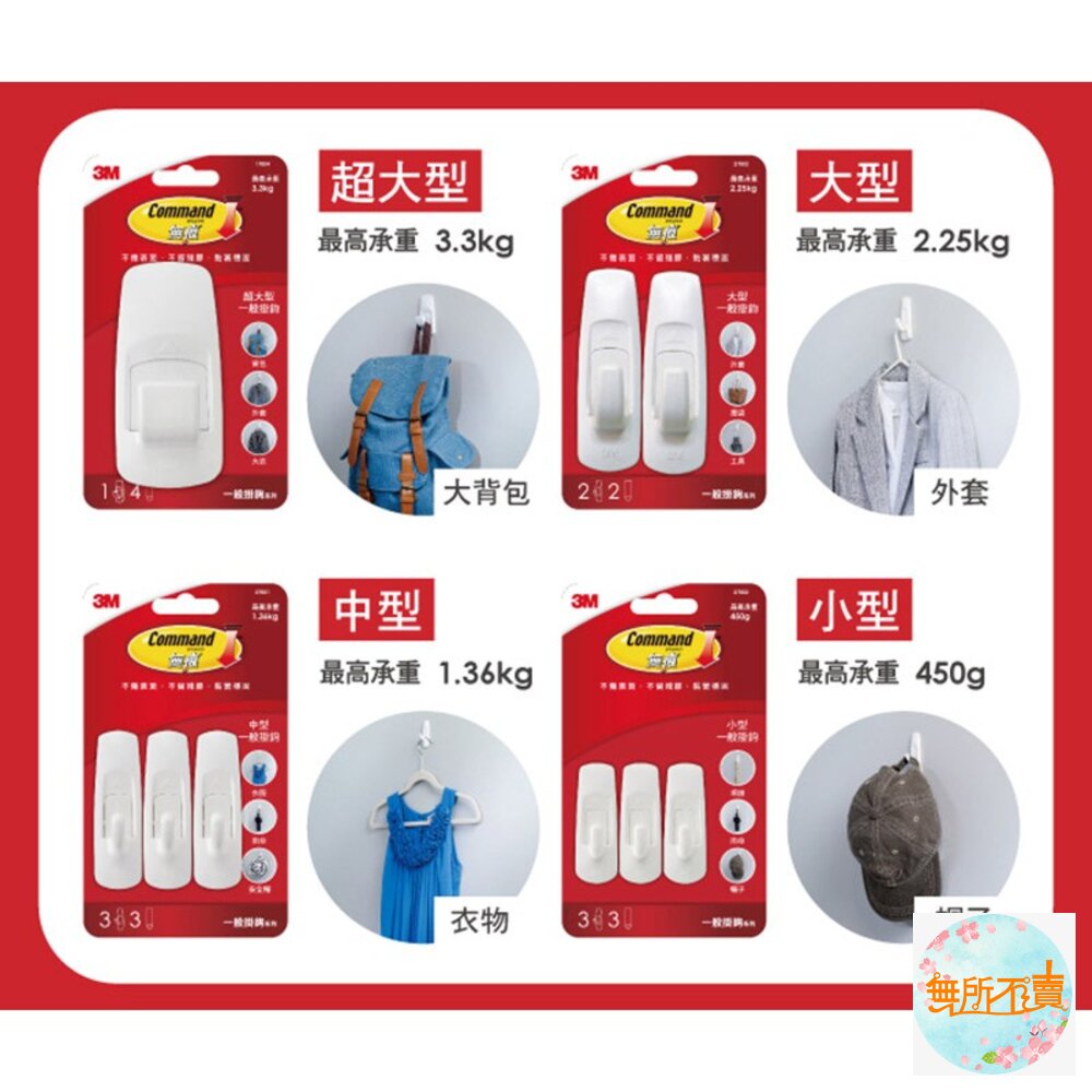3M無痕一般掛鉤:中型一般27001 /小型一般27002-圖片-2