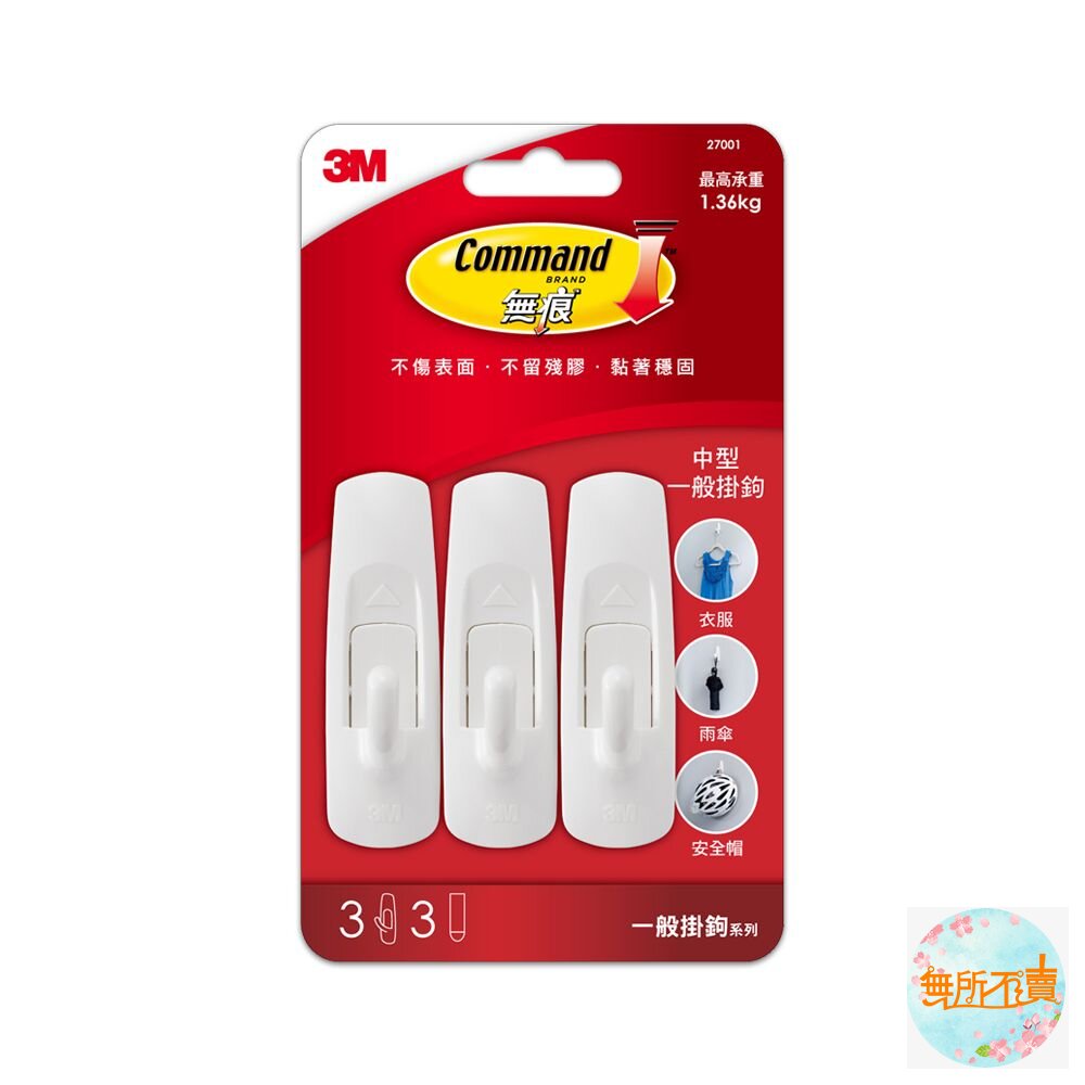 3M無痕一般掛鉤：中型一般27001 /小型一般27002 封面照片