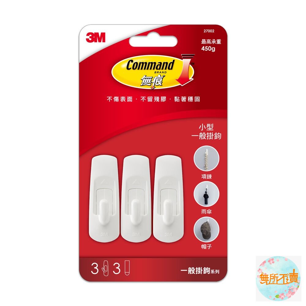《裸裝特惠賣場》3M無痕一般掛鉤:中型一般27001 /小型一般27002-圖片-2