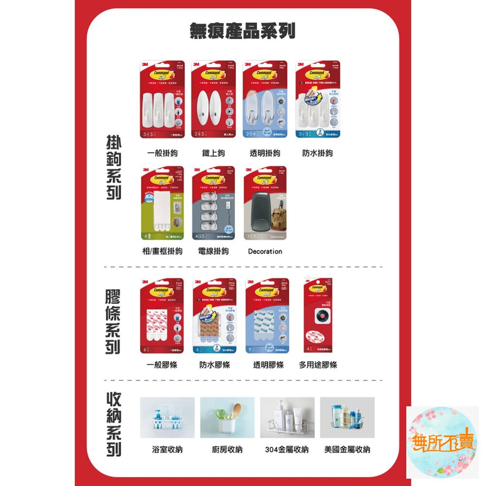 《出清品特惠賣場》3M鐵上鉤系列:大型27071/中型27070/小型27067/活動中型27068-圖片-10