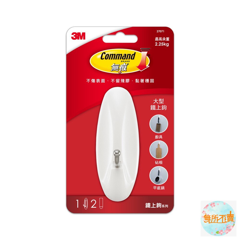 《裸裝特惠賣場》3M鐵上鉤系列：大型27071/中型27070/小型27067/活動中型27068 封面照片