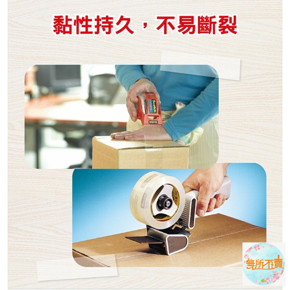 3M OPP透明包裝膠帶:48mmx40yd /48mmx90yd 箱購 54捲優惠價(送膠帶台1個,送完為止)-圖片-3