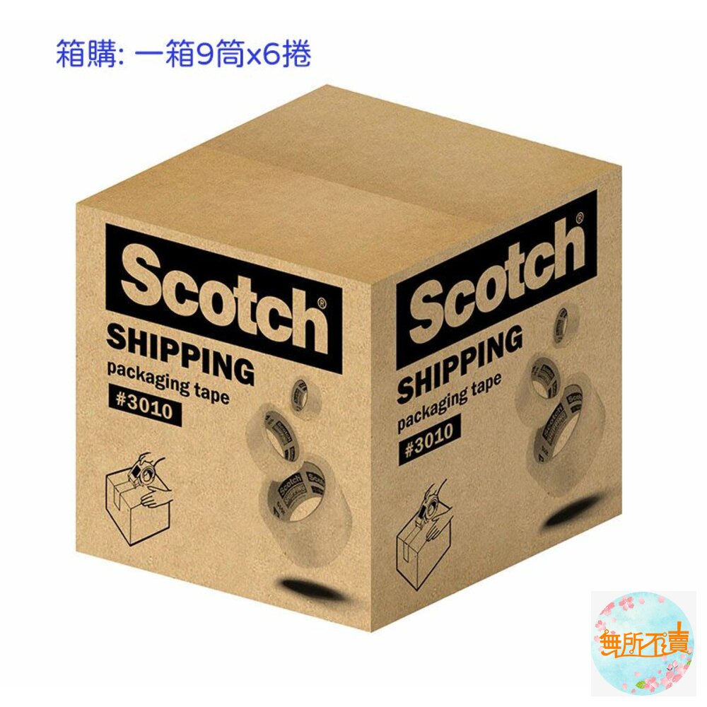 3M_3010x9-3M OPP透明包裝膠帶：48mmx40yd /48mmx90yd   箱購 54捲優惠價(送膠帶台1個，送完為止)