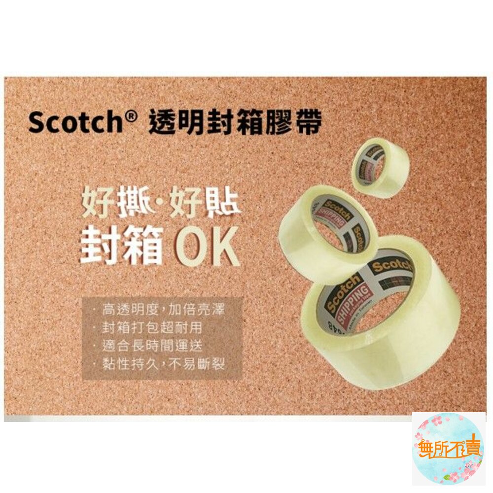 3M 3648超強透明膠帶 單入-圖片-1